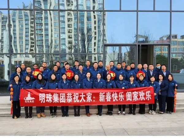 明珠集團(tuán)召開2022年度工作總結(jié)暨表彰大會